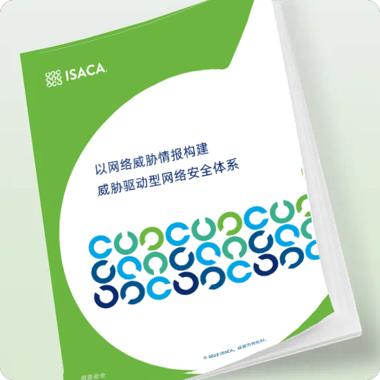 《以网络威胁情报构建威胁驱动型网络安全体系》白皮书