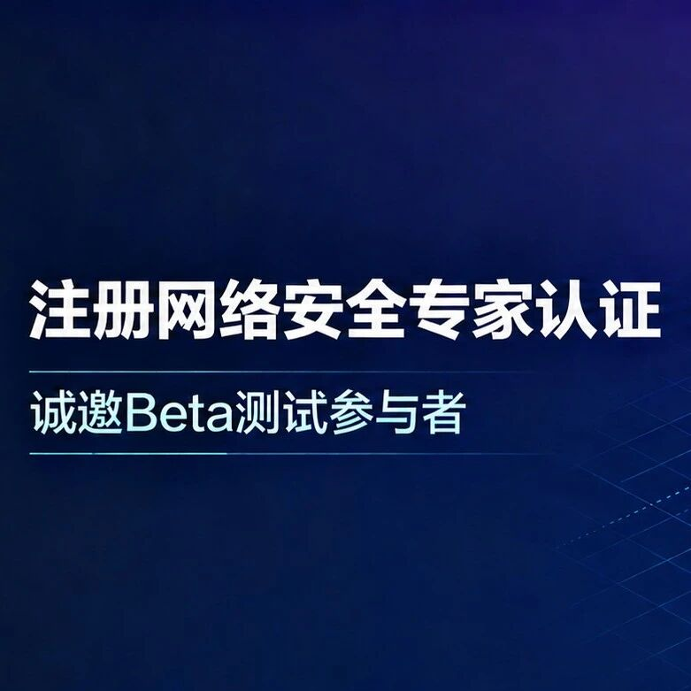 ISACA即将推出注册网络安全专家认证（CCS），诚邀Beta测试参与者