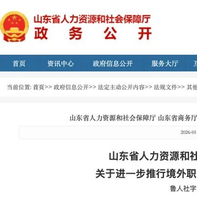 CISA被纳入《山东省境外职业资格与职称比照认定目录》