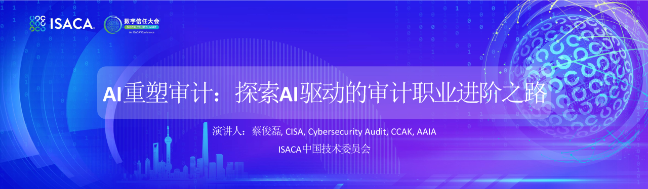 AI重塑审计：探索AI驱动的审计职业进阶之路