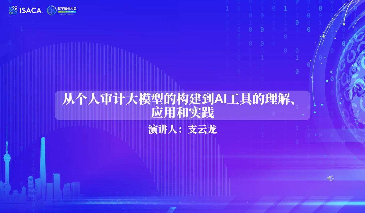 从个人审计大模型的构建到AI工具的理解、应用和实践
